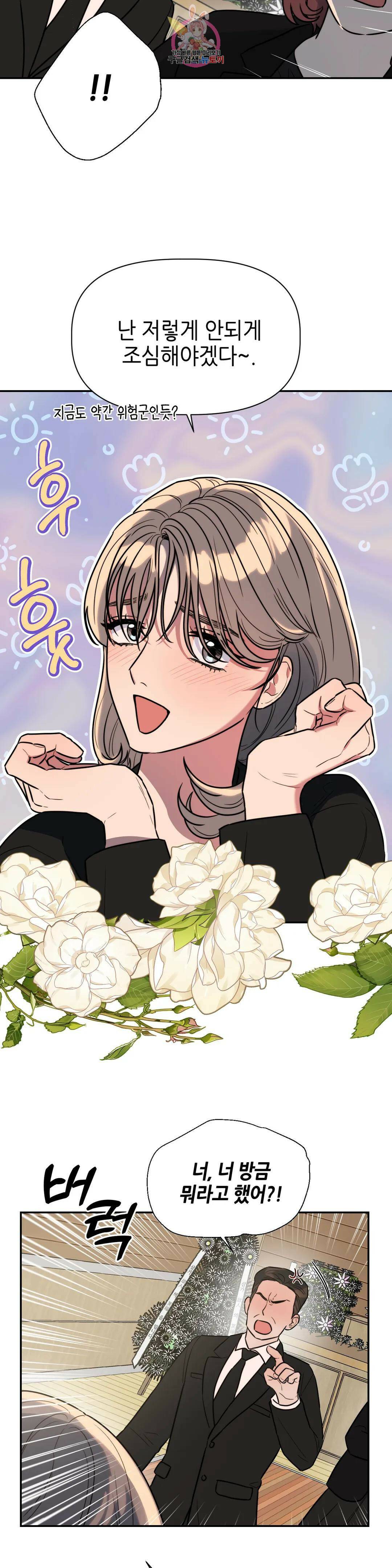 쓰레기를 위하여 외전 2화 17