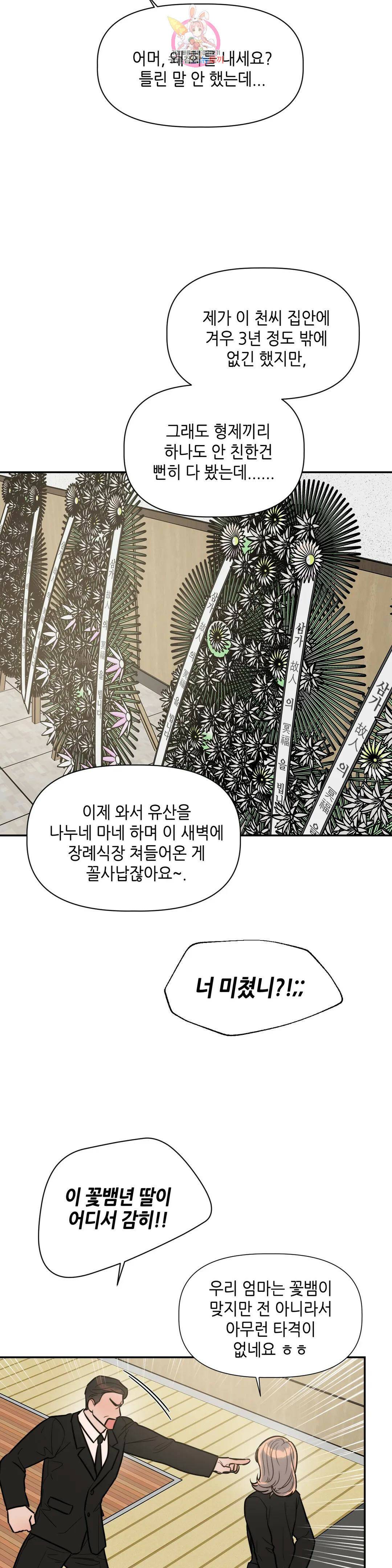 쓰레기를 위하여 외전 2화 18