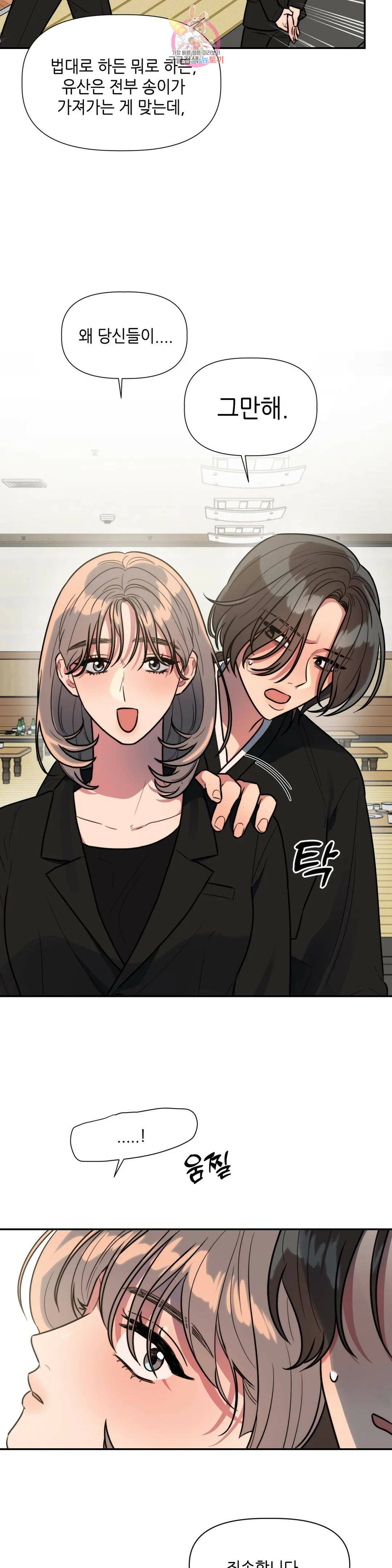 쓰레기를 위하여 외전 2화 19