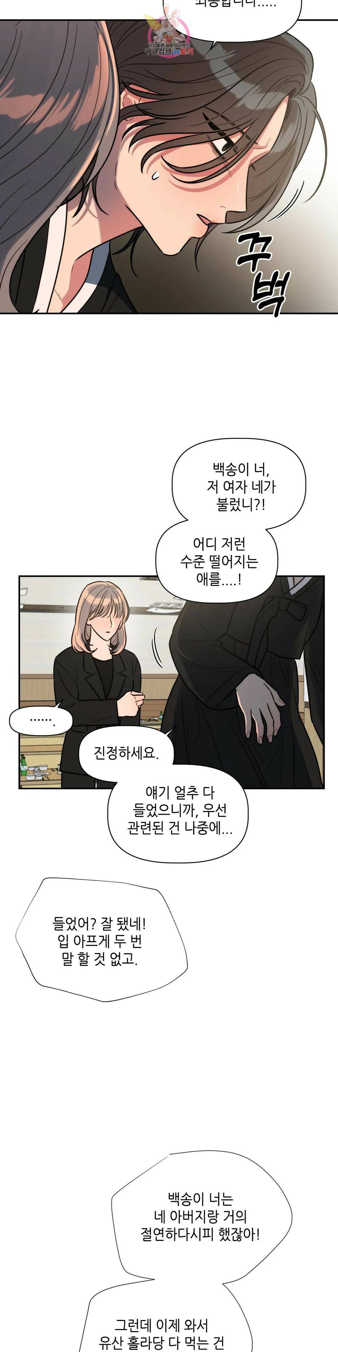 쓰레기를 위하여 외전 2화 20