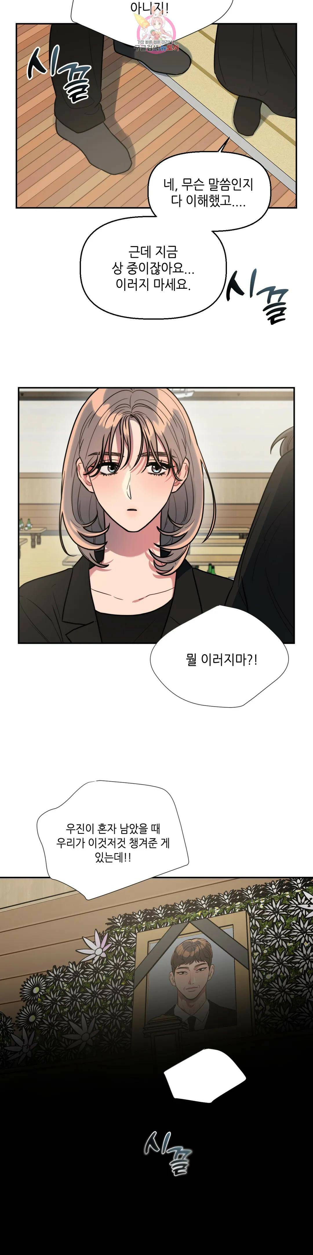 쓰레기를 위하여 외전 2화 21