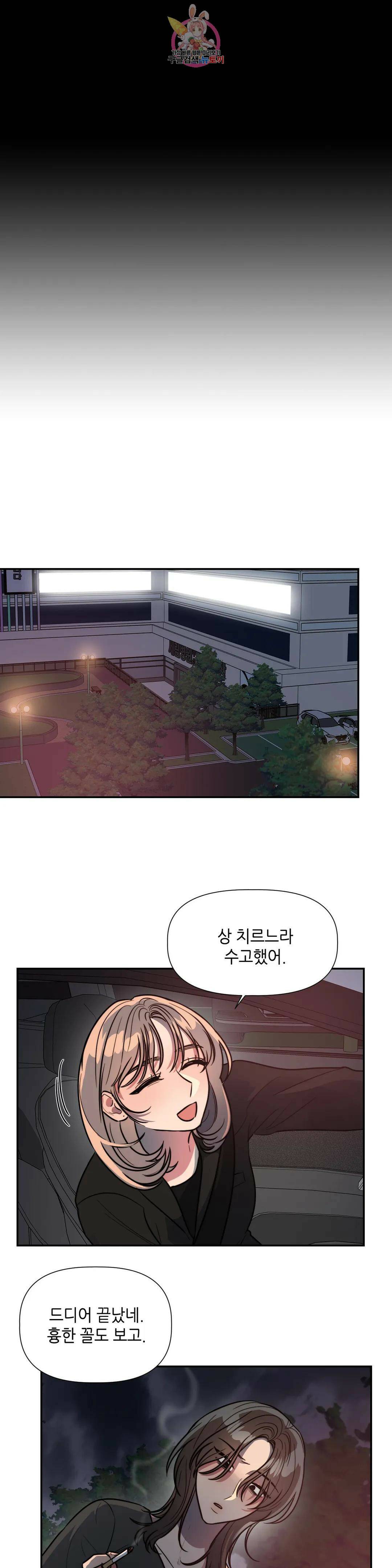 쓰레기를 위하여 외전 2화 22