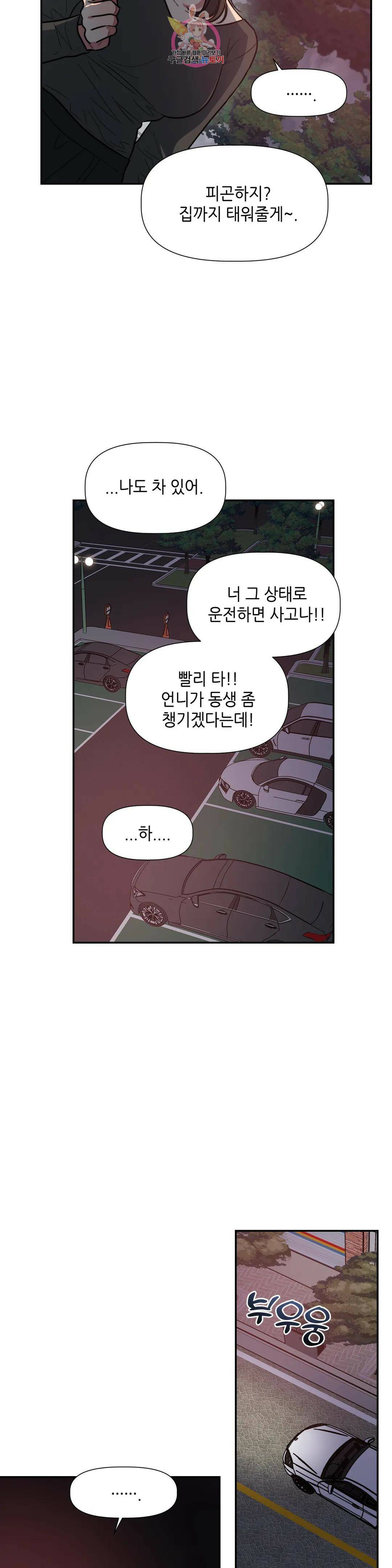 쓰레기를 위하여 외전 2화 23