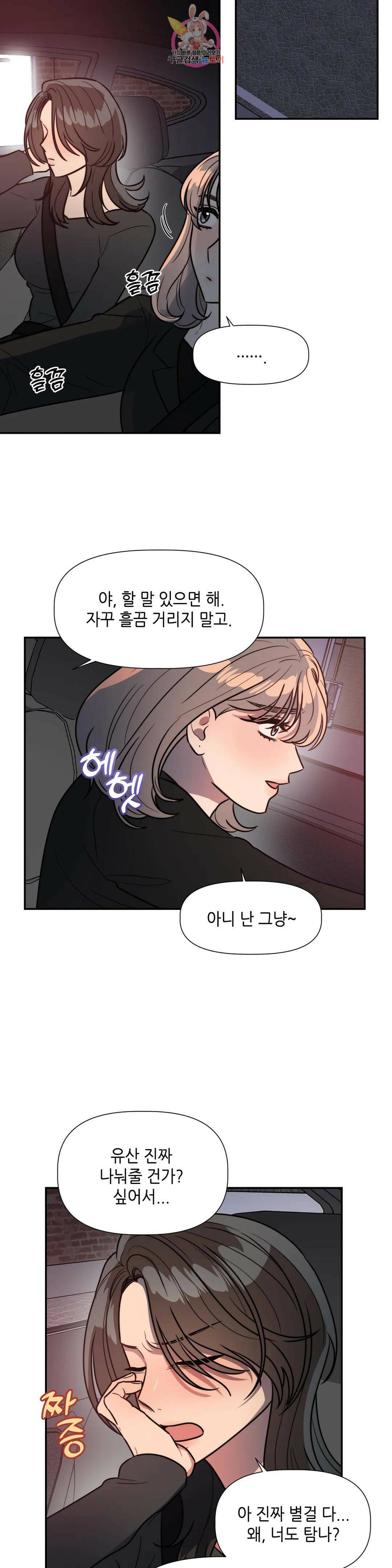 쓰레기를 위하여 외전 2화 24