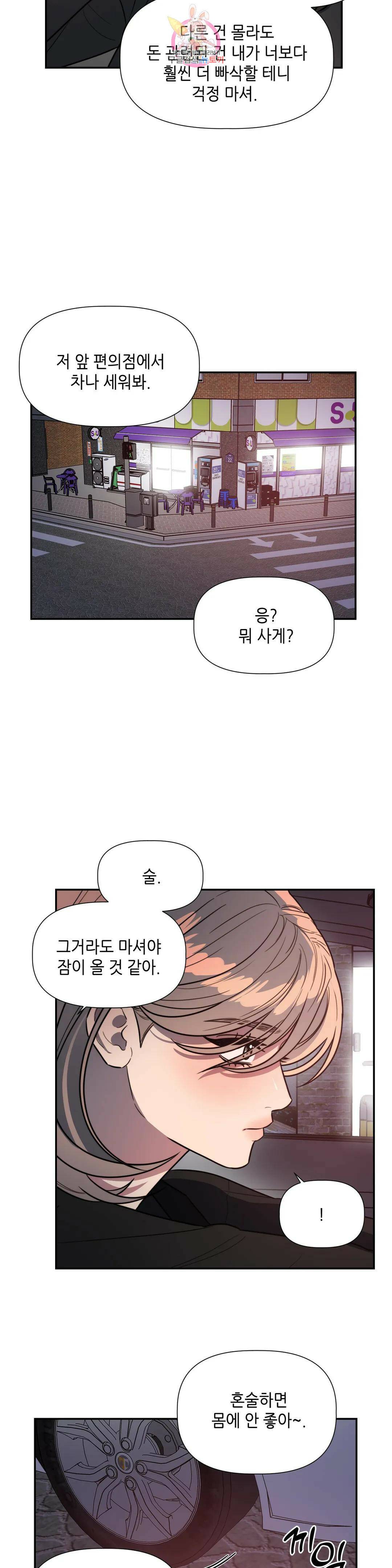 쓰레기를 위하여 외전 2화 25