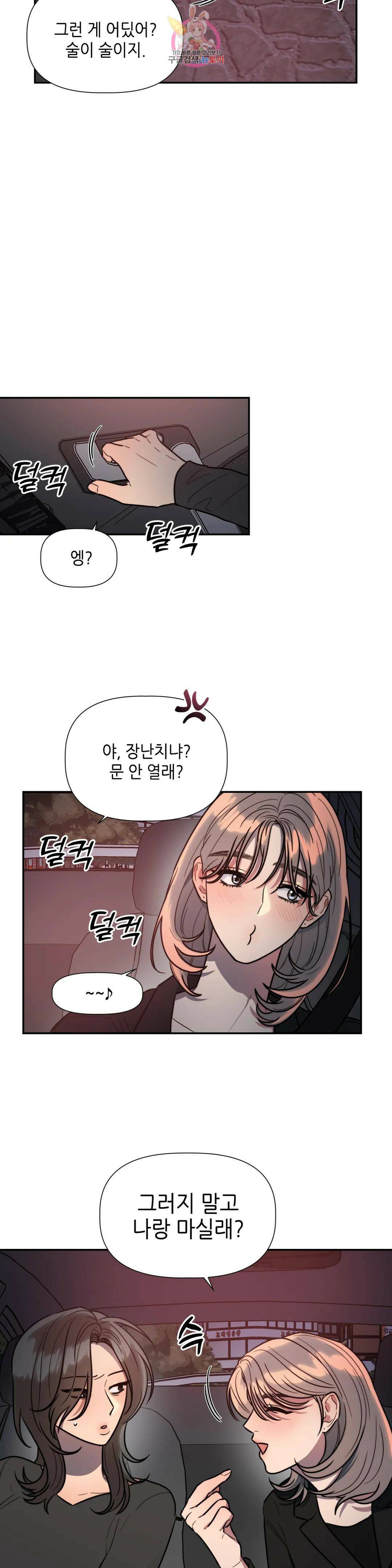 쓰레기를 위하여 외전 2화 26