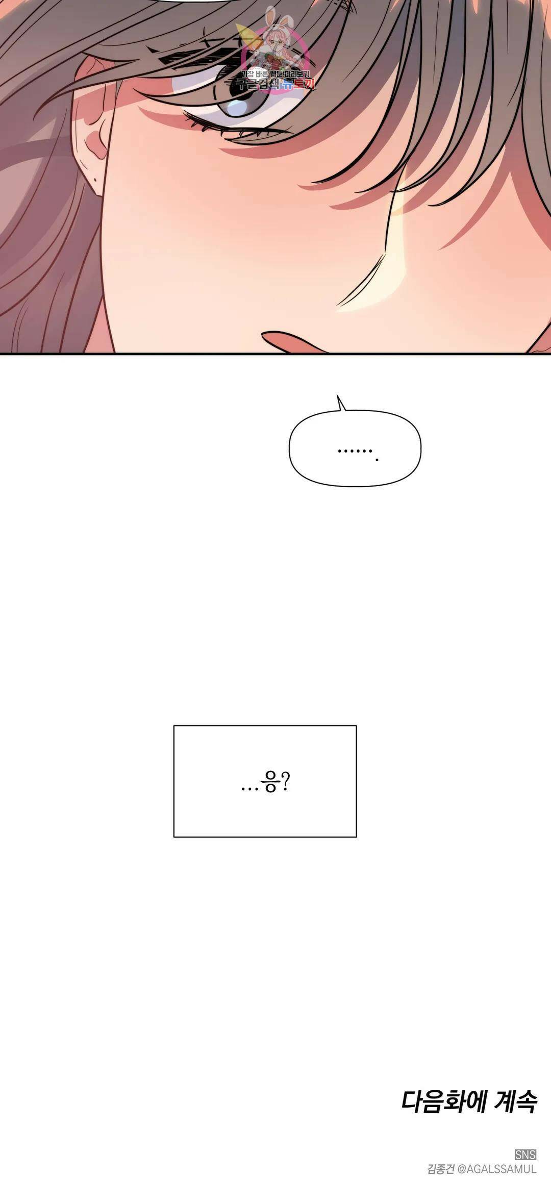 쓰레기를 위하여 외전 2화 28