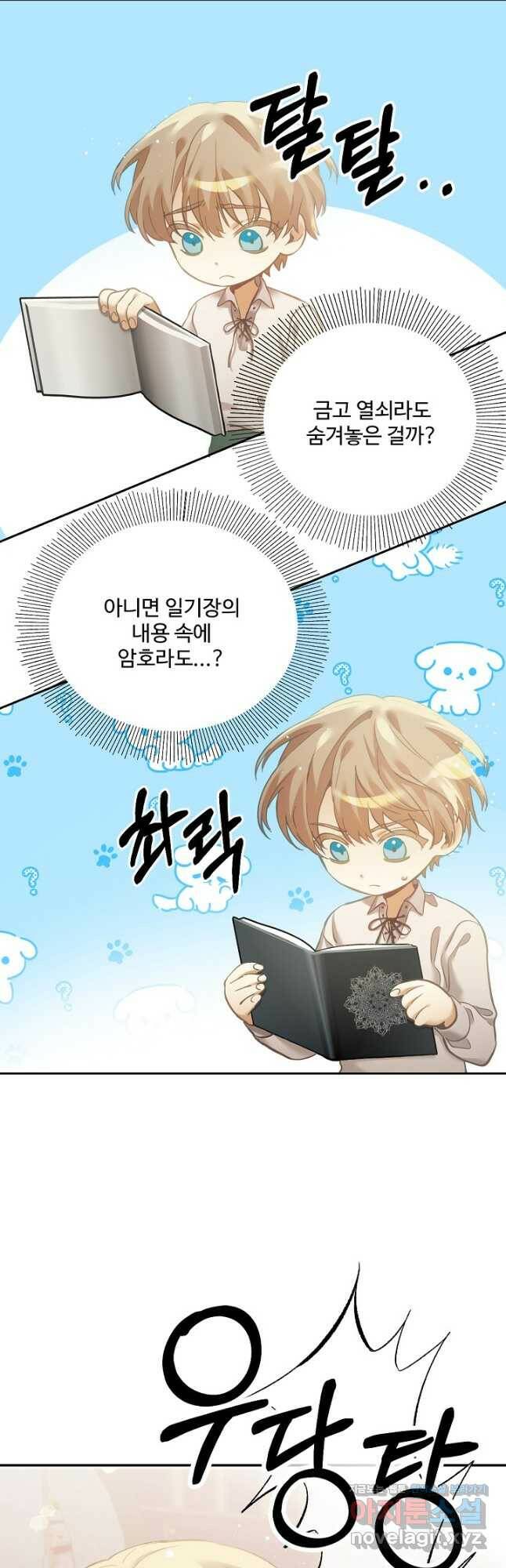 악녀로 살라신다 13화 4
