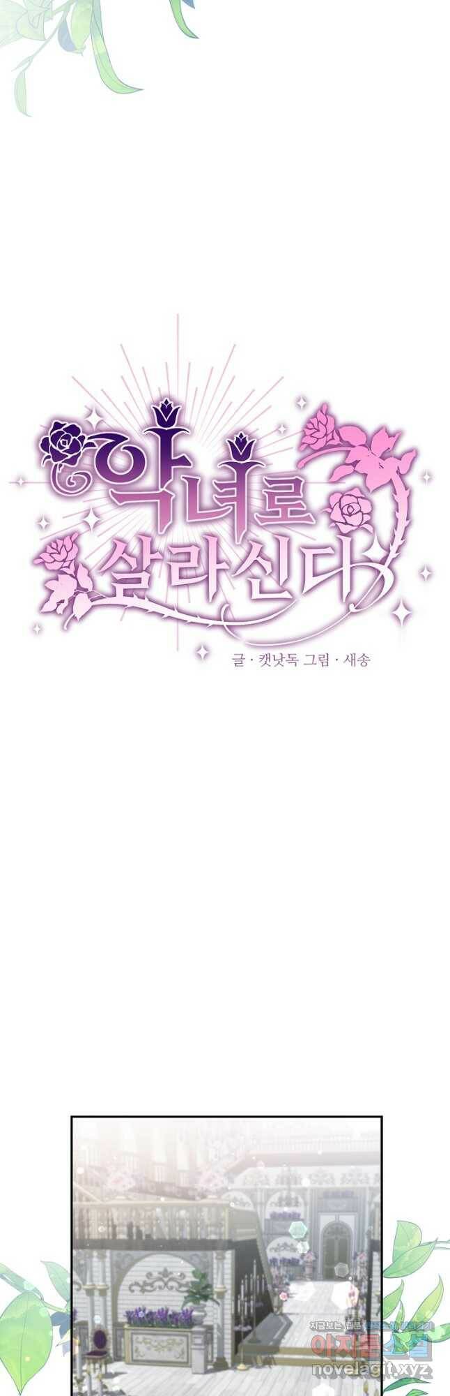 악녀로 살라신다 13화 6