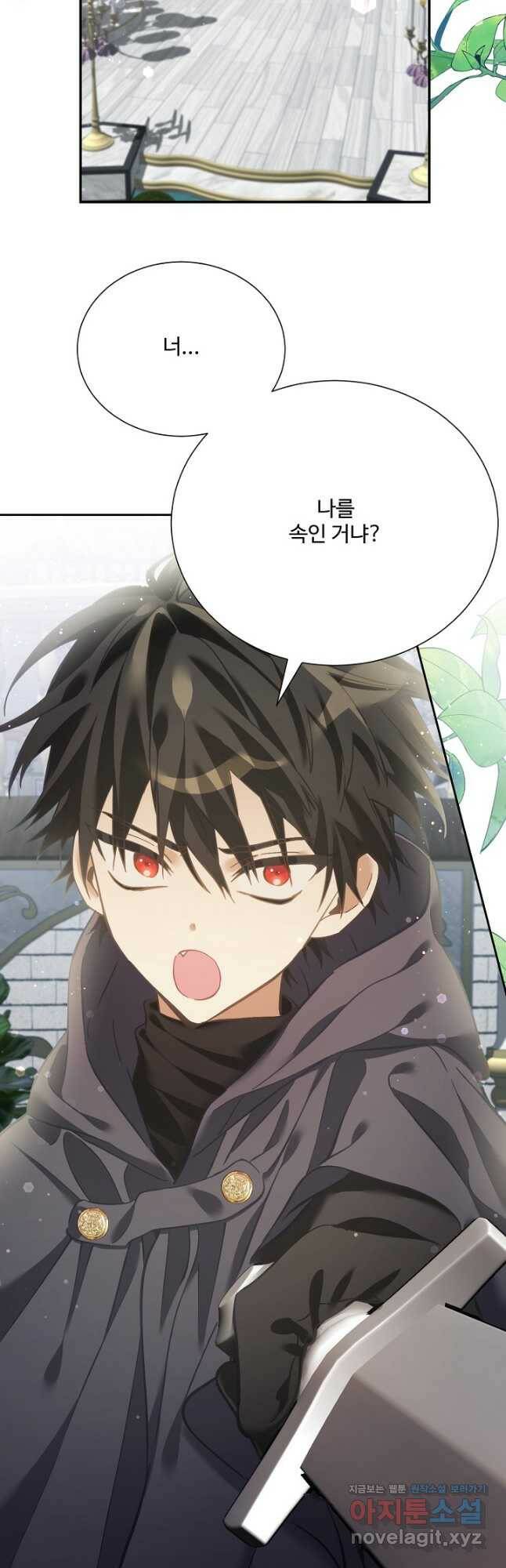 악녀로 살라신다 13화 7