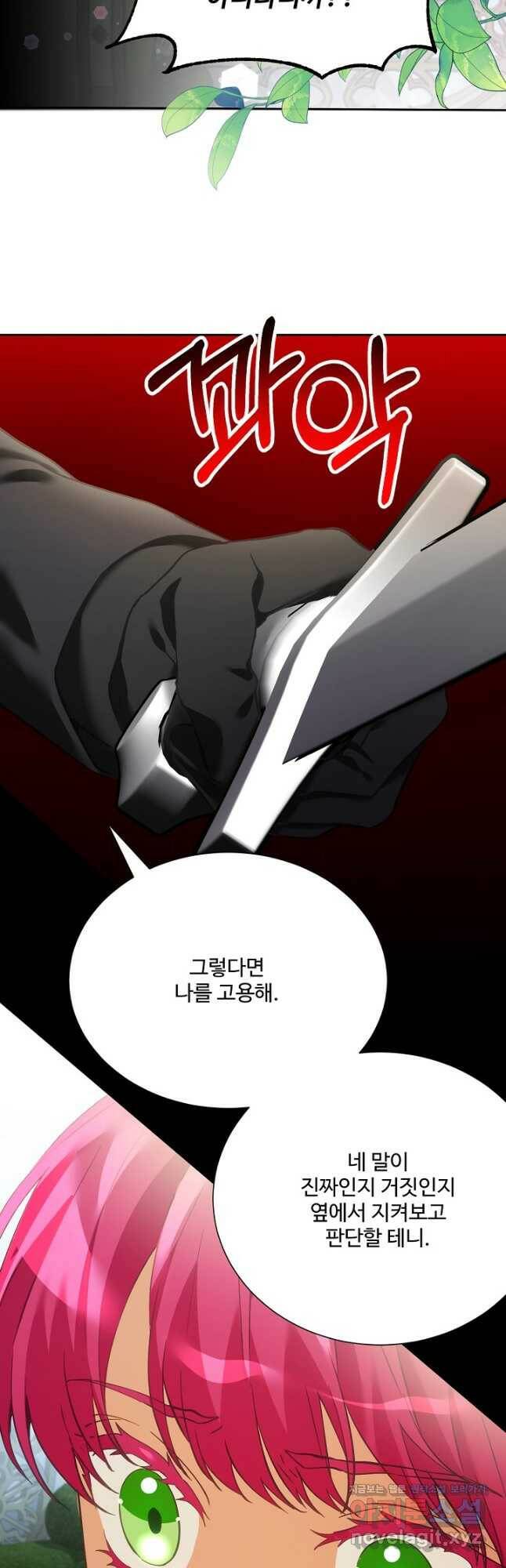 악녀로 살라신다 13화 9
