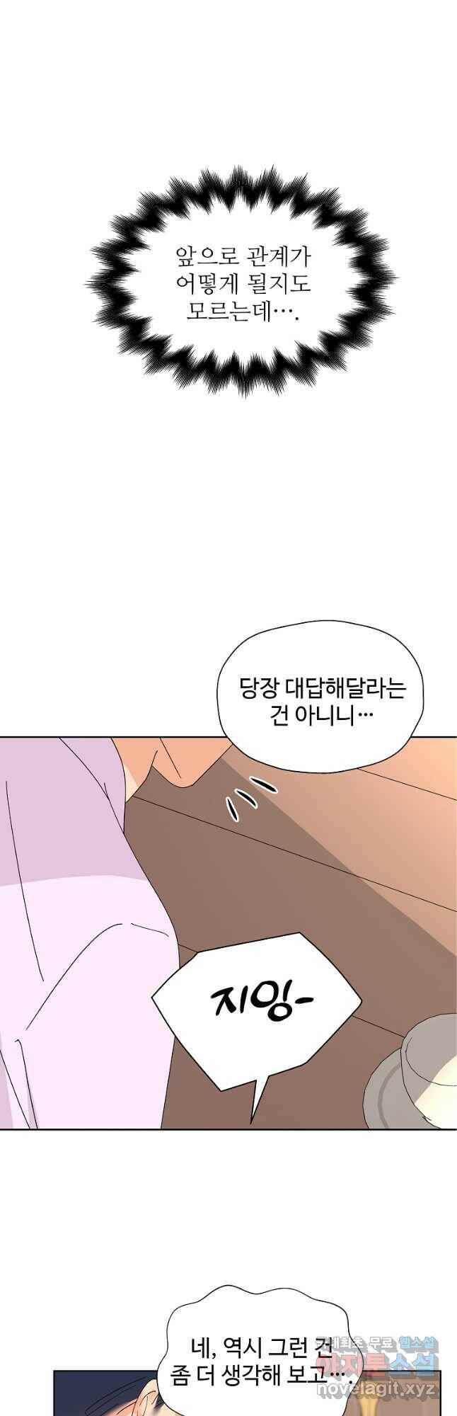 각색남주 50화 6