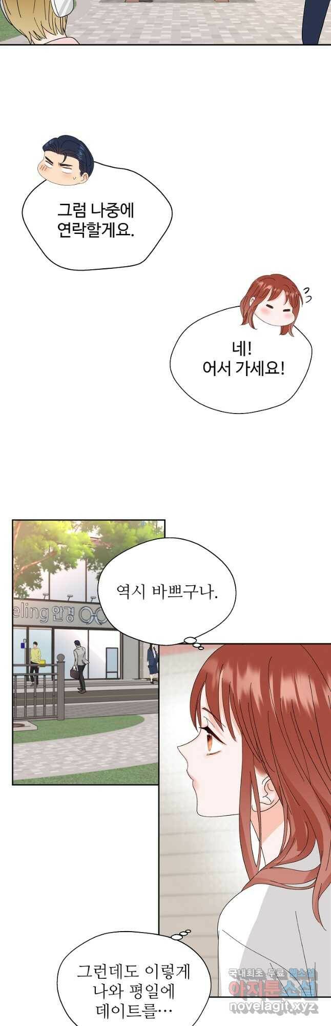 각색남주 50화 9