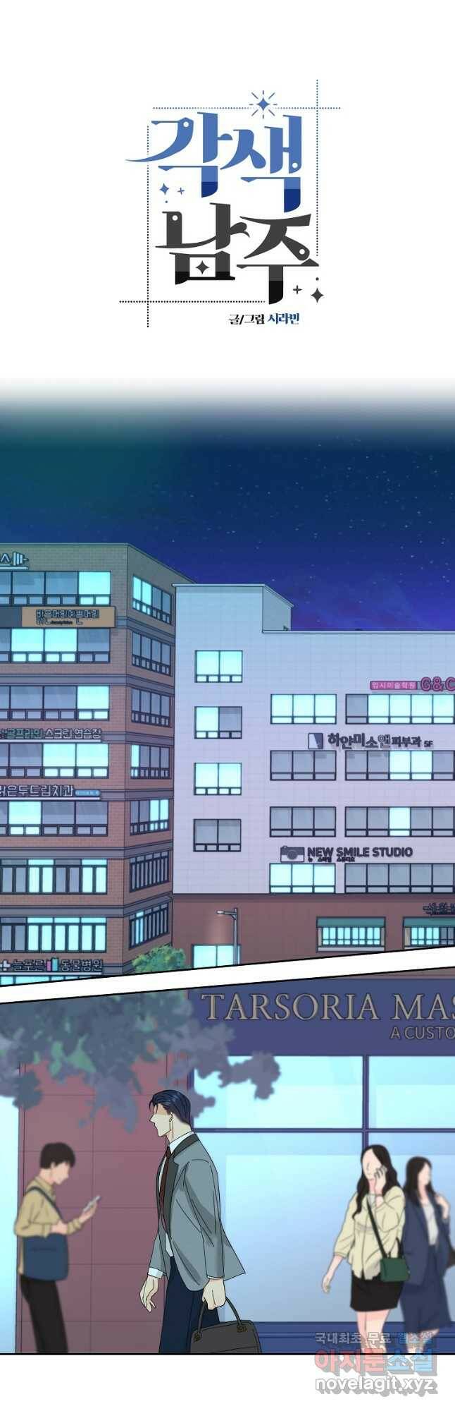 각색남주 50화 11