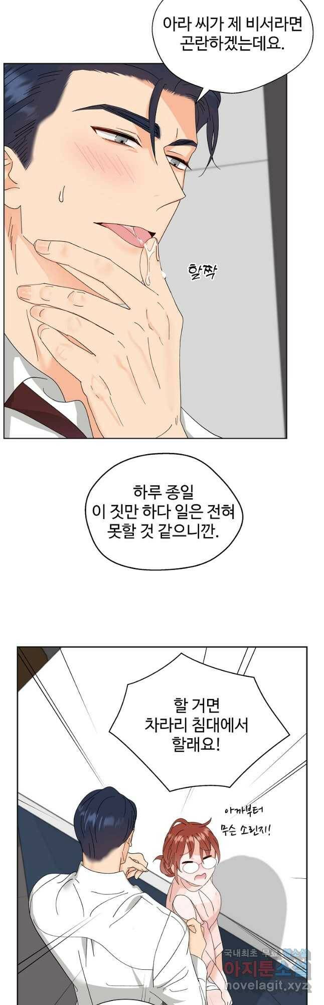 각색남주 50화 34
