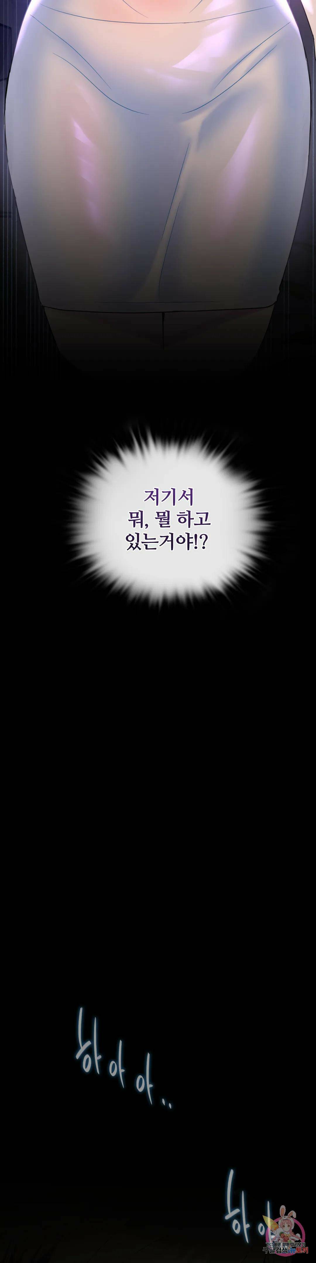 못 참겠어요, 아줌마 3화 2