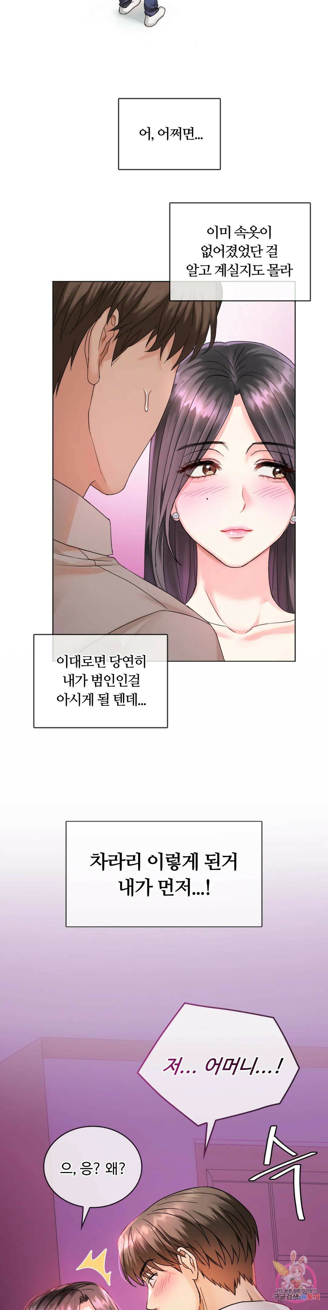 못 참겠어요, 아줌마 3화 8
