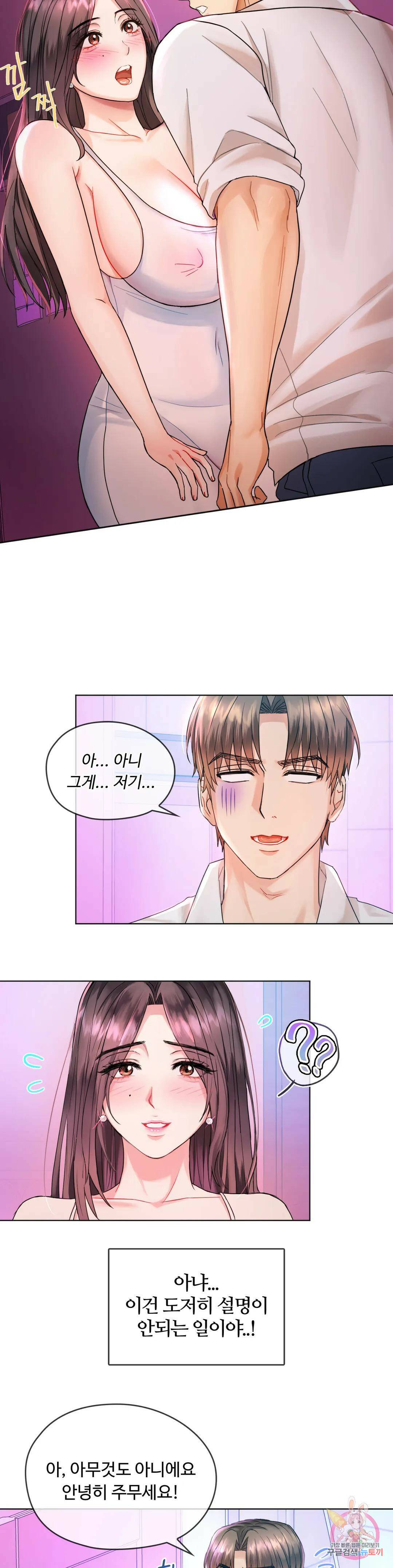 못 참겠어요, 아줌마 3화 9