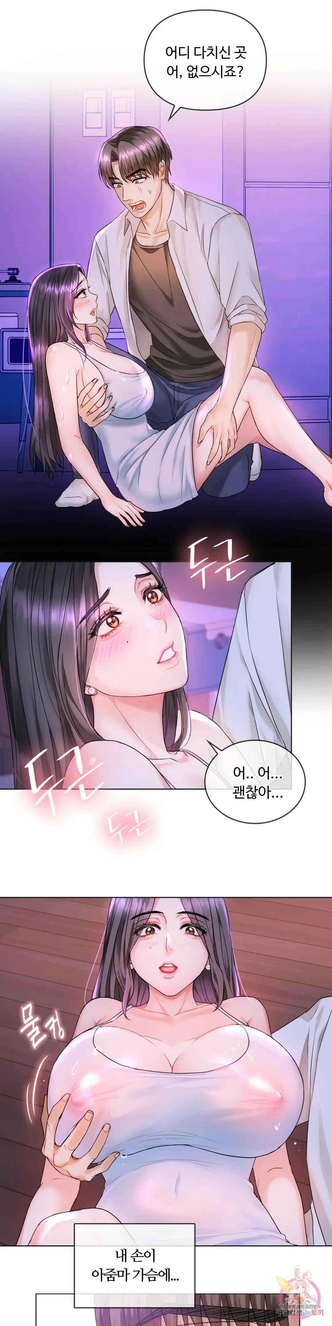 못 참겠어요, 아줌마 3화 14
