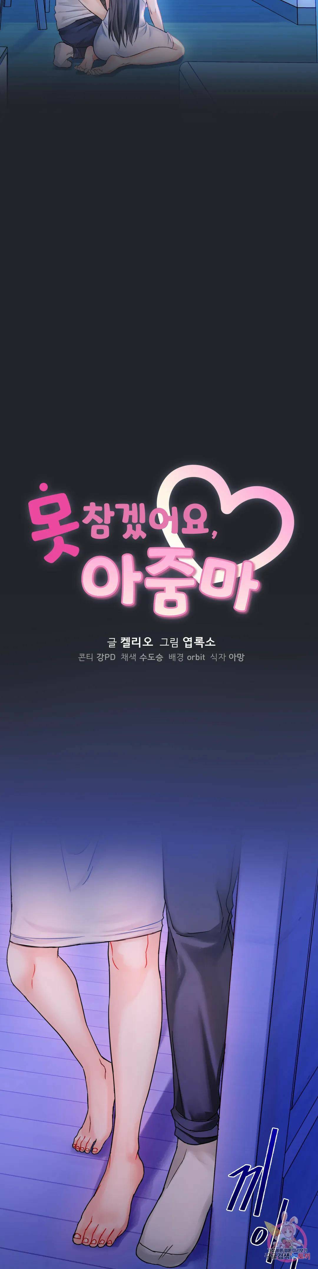 못 참겠어요, 아줌마 3화 19
