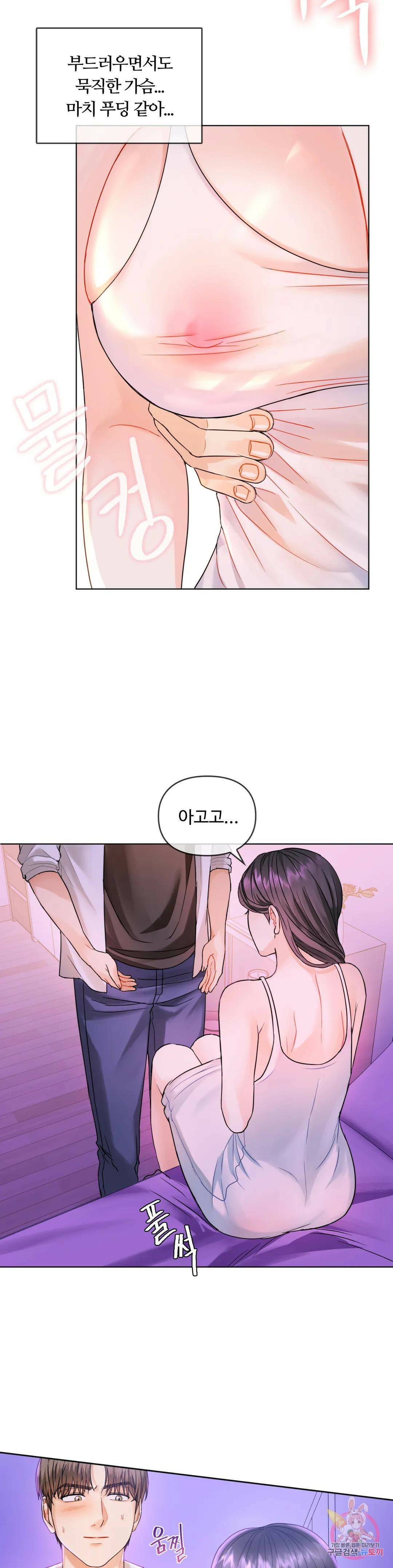 못 참겠어요, 아줌마 3화 22