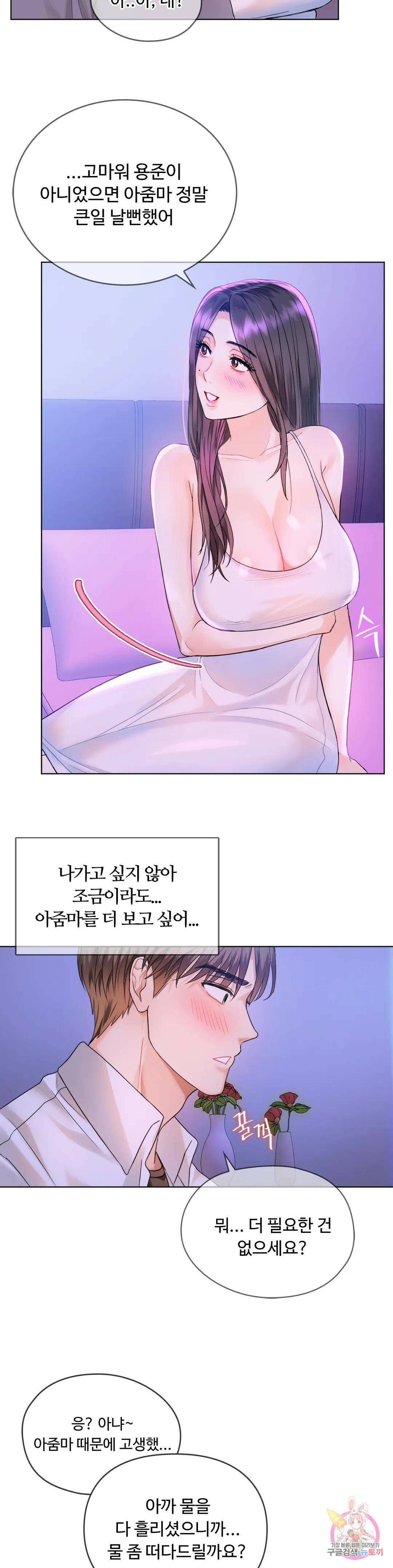 못 참겠어요, 아줌마 3화 25