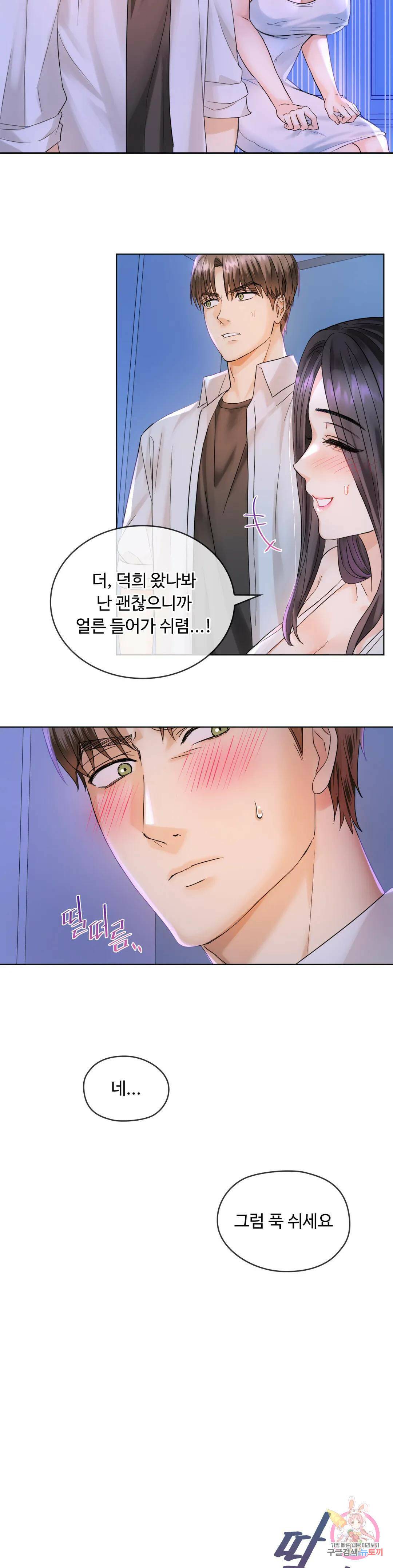 못 참겠어요, 아줌마 3화 27