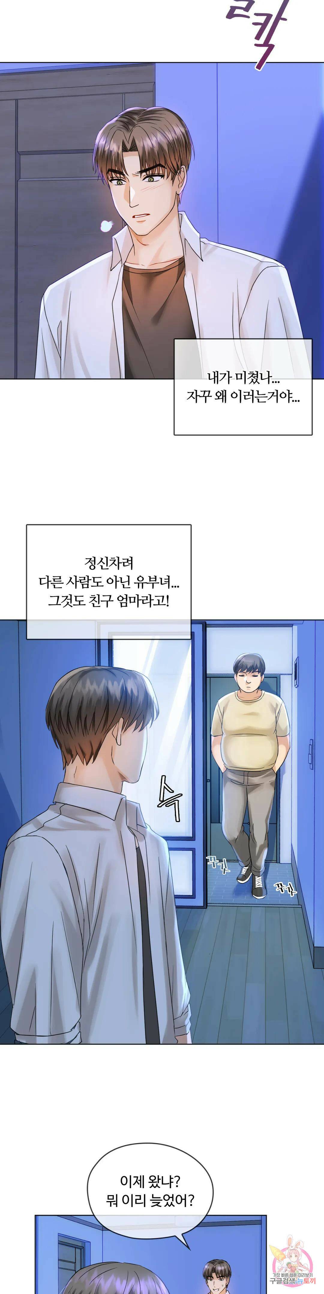 못 참겠어요, 아줌마 3화 28