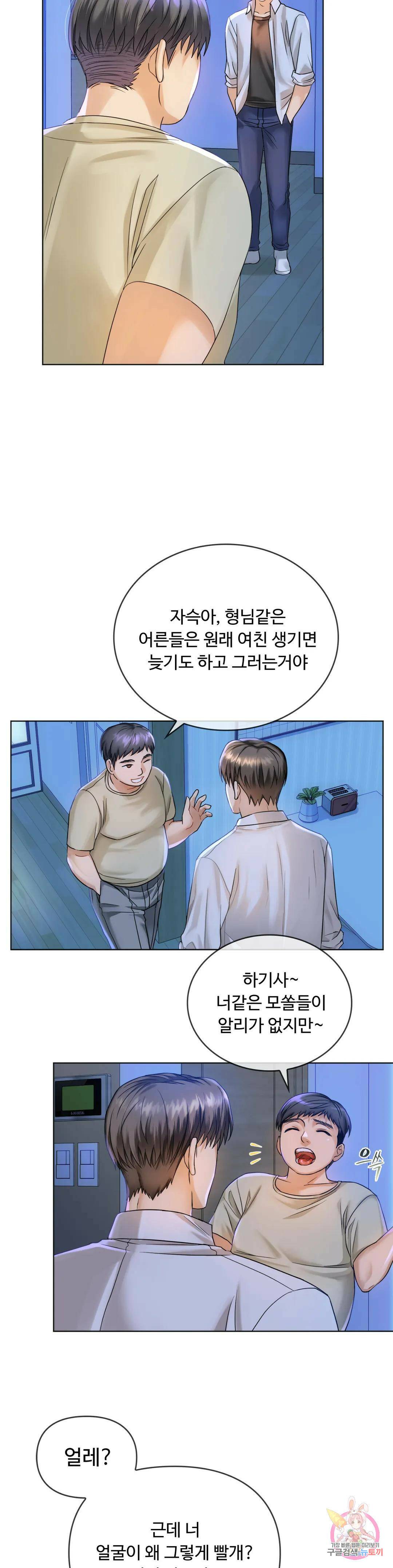 못 참겠어요, 아줌마 3화 29