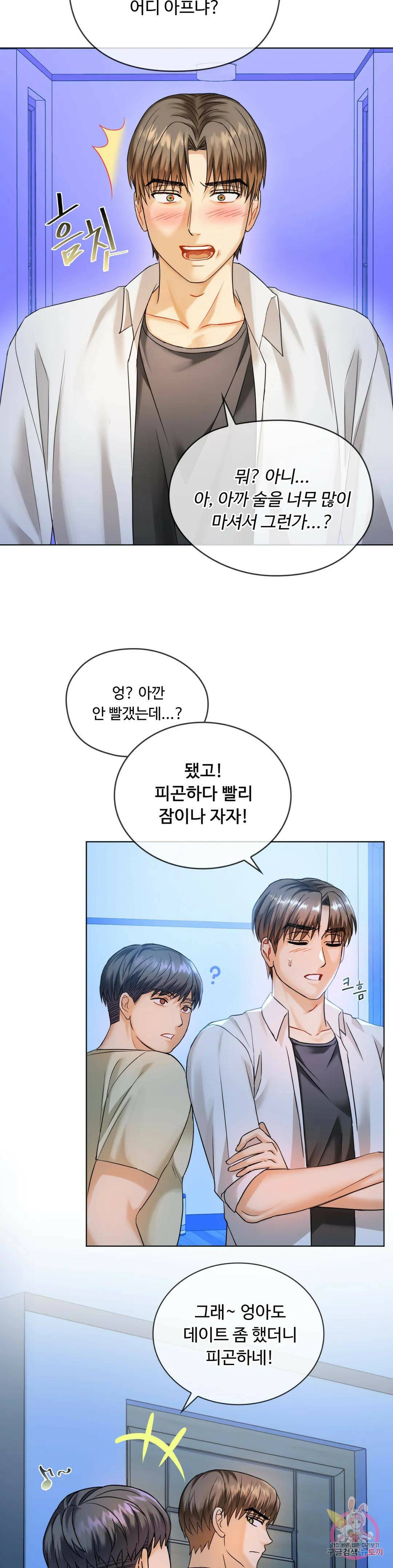 못 참겠어요, 아줌마 3화 30