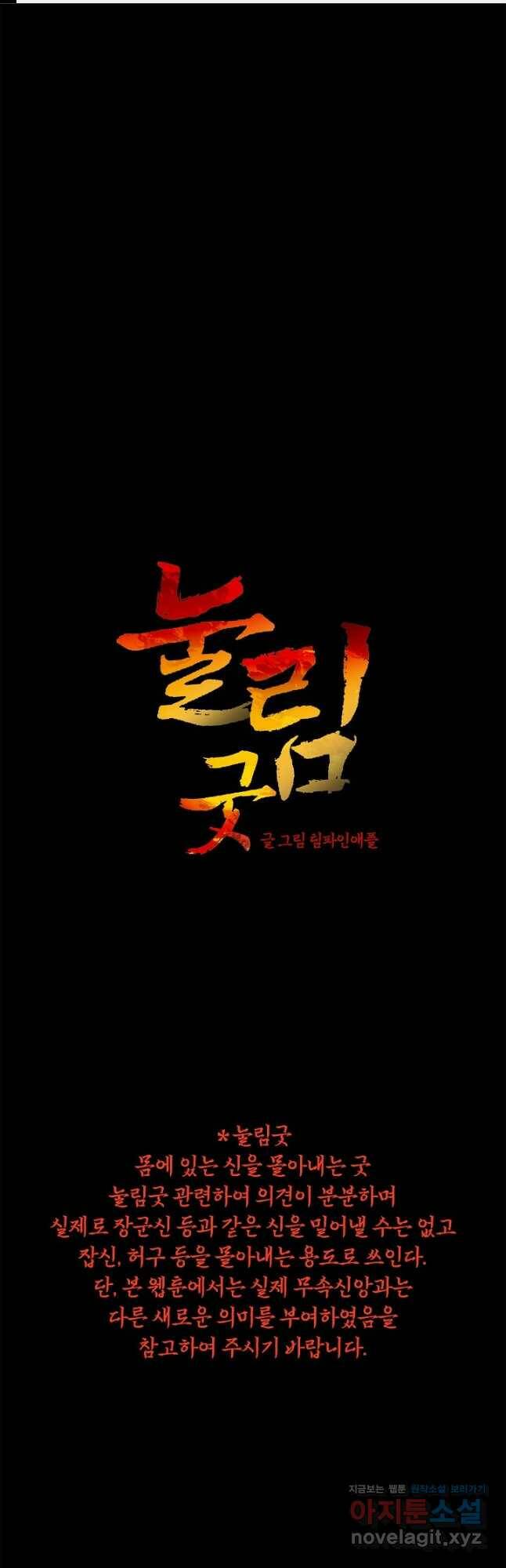 눌림굿 102화 1
