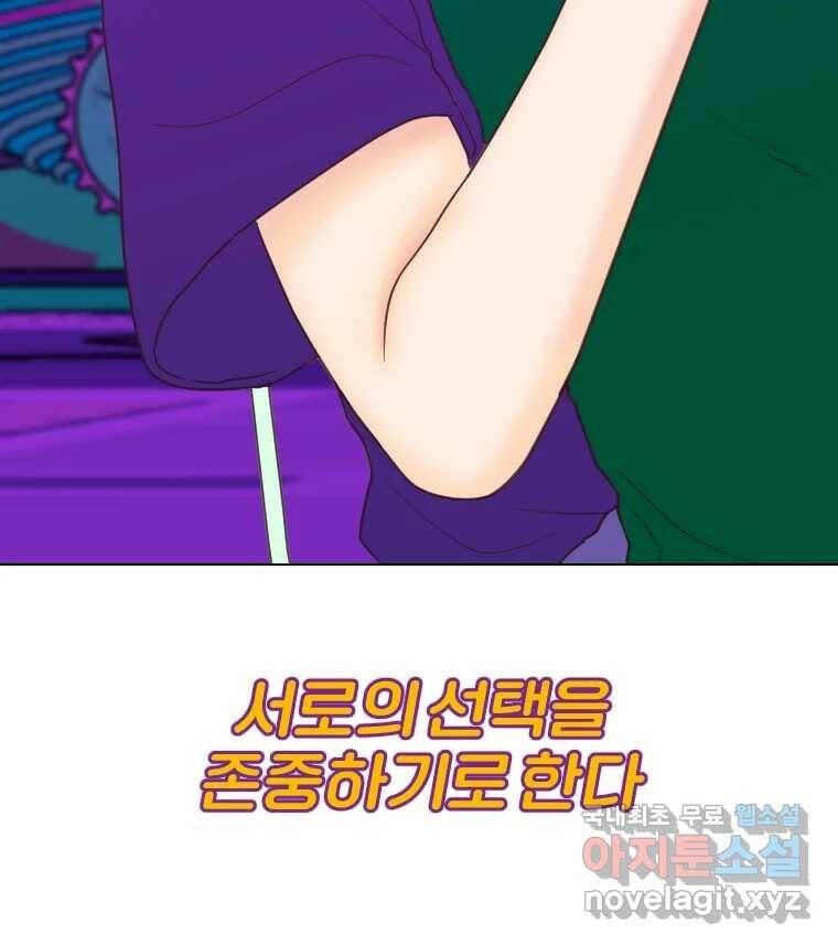 짝과 적 34. 기자의 이야기 못 해 86