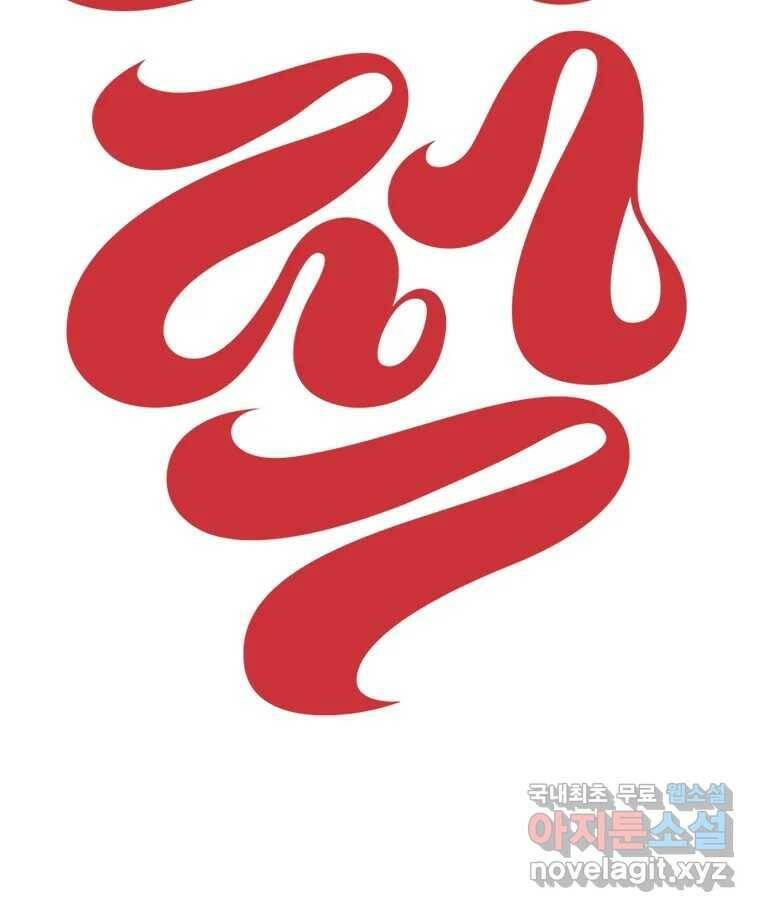 짝과 적 34. 기자의 이야기 못 해 113