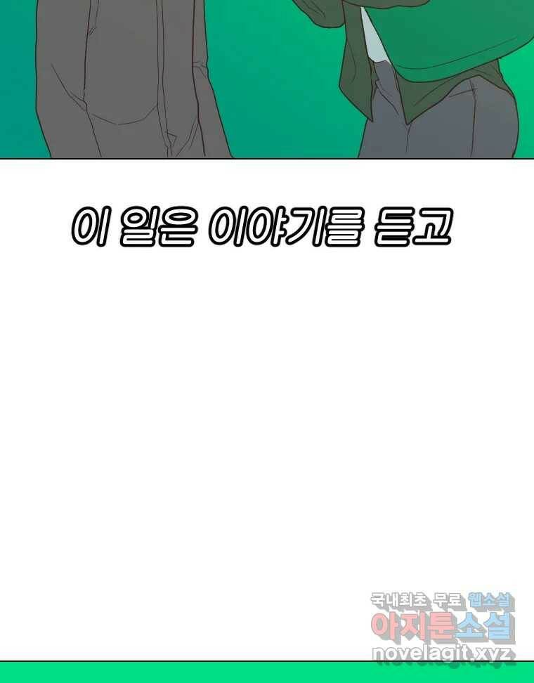 짝과 적 34. 기자의 이야기 못 해 119
