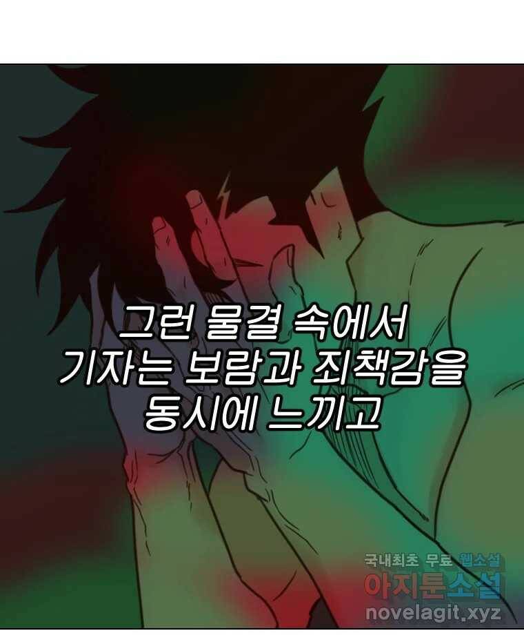 짝과 적 34. 기자의 이야기 못 해 131