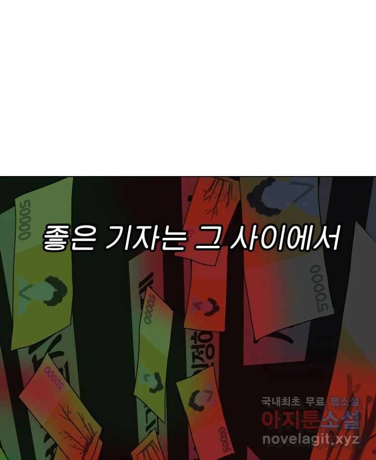 짝과 적 34. 기자의 이야기 못 해 132