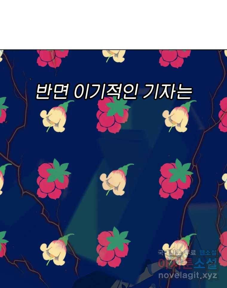 짝과 적 34. 기자의 이야기 못 해 136