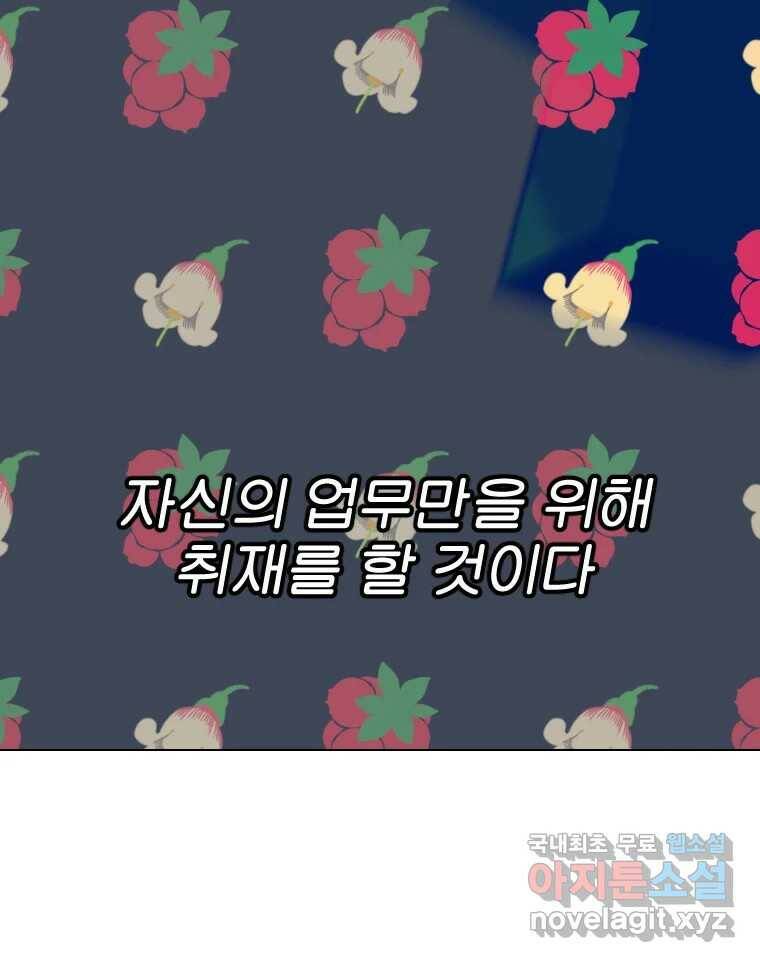 짝과 적 34. 기자의 이야기 못 해 138