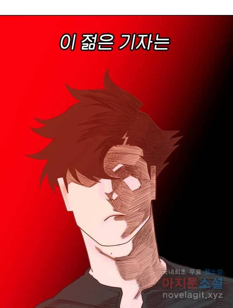 짝과 적 34. 기자의 이야기 못 해 141