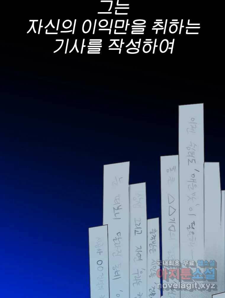 짝과 적 34. 기자의 이야기 못 해 143