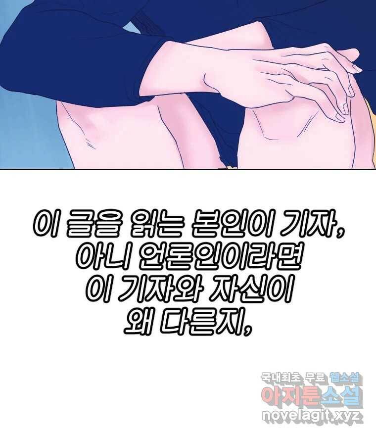 짝과 적 34. 기자의 이야기 못 해 151