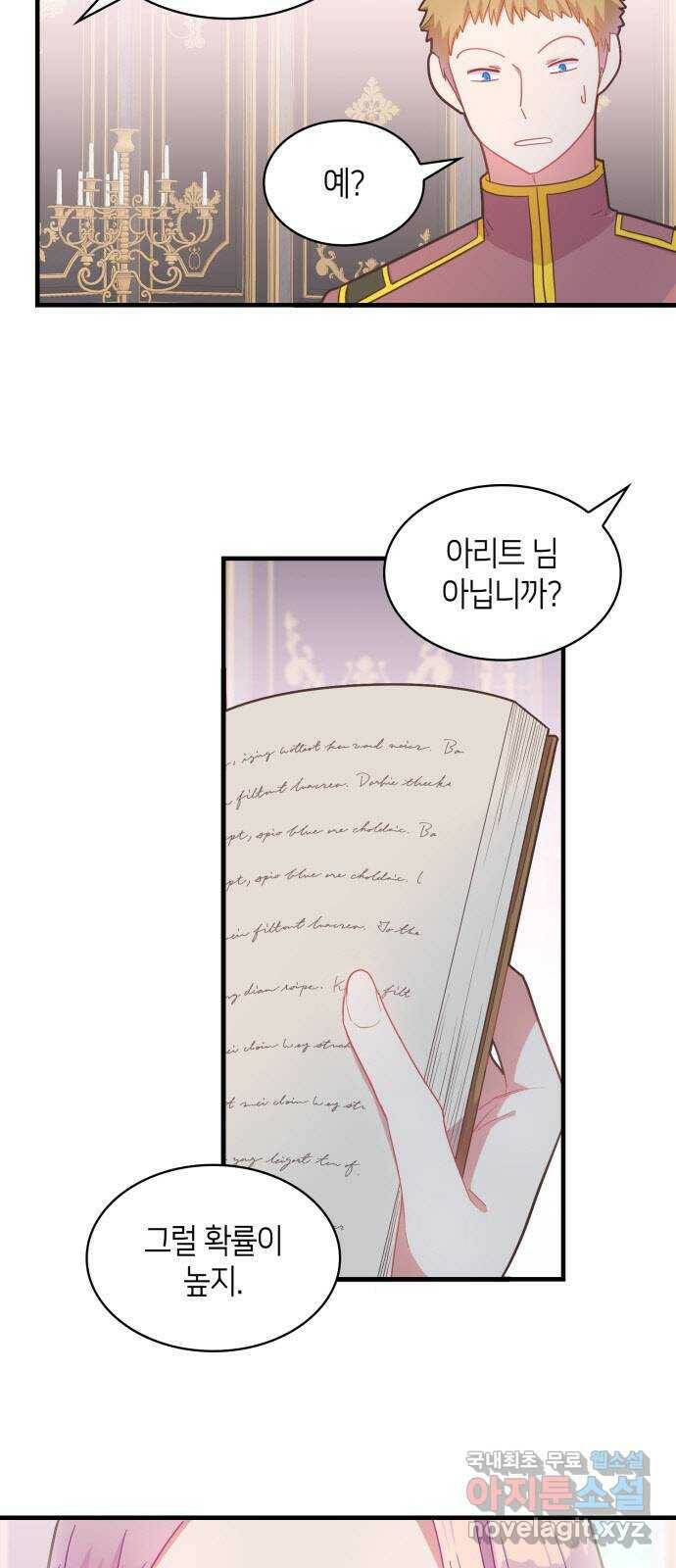108명의 그녀들 17화 4