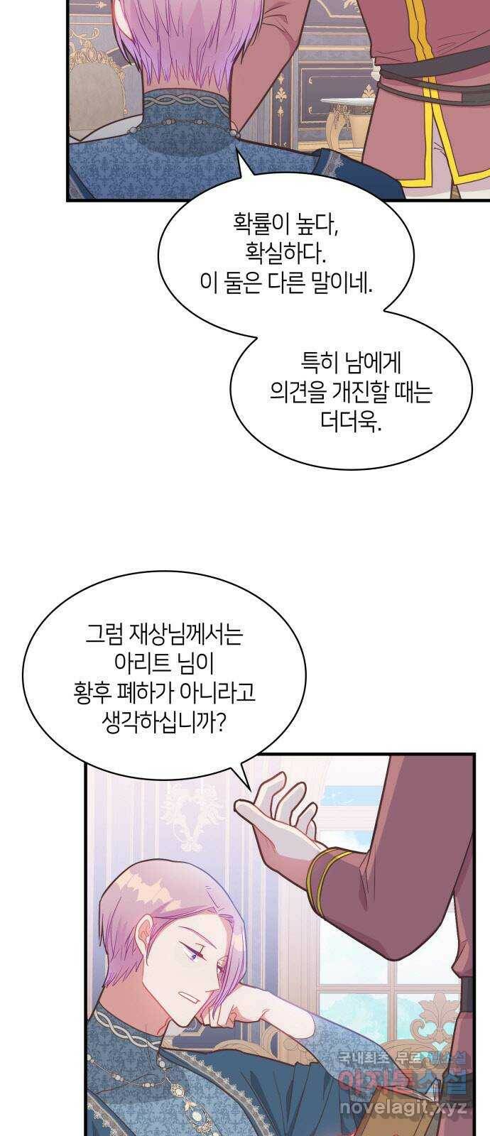 108명의 그녀들 17화 6