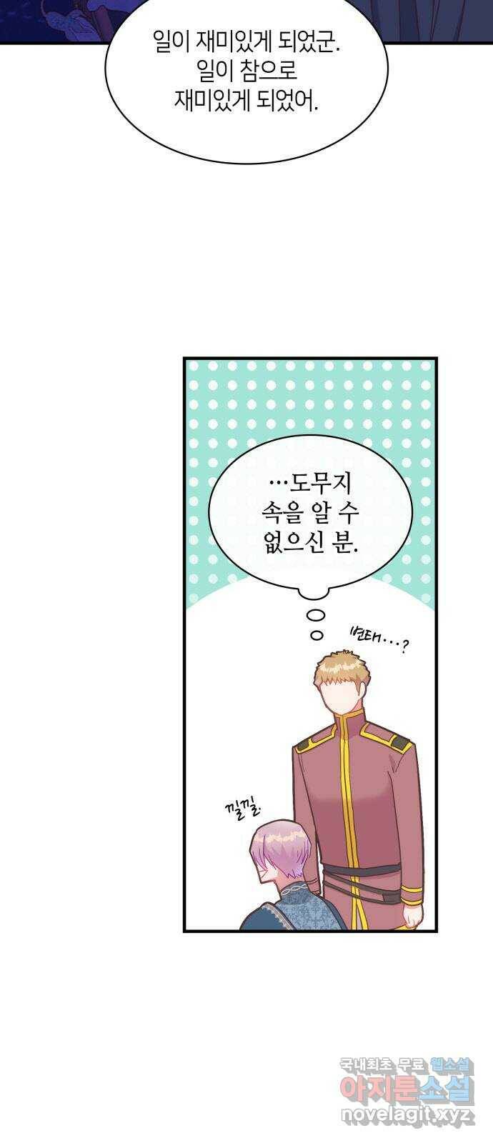 108명의 그녀들 17화 8