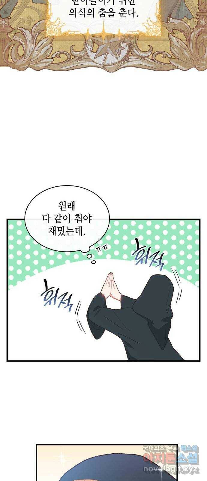 108명의 그녀들 17화 14