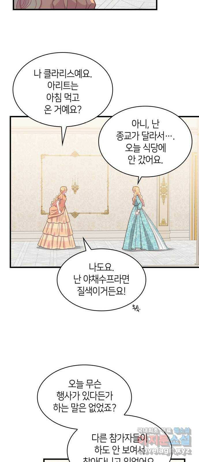 108명의 그녀들 17화 19