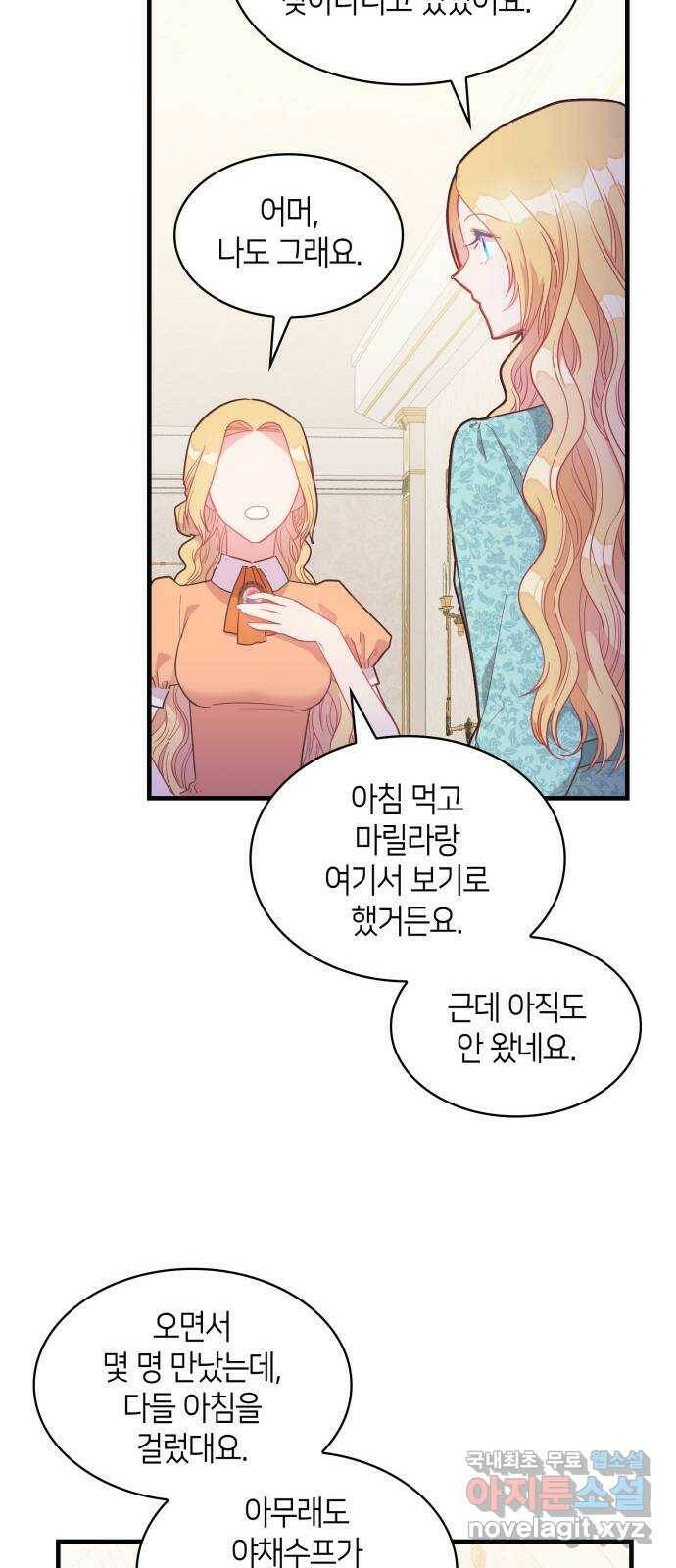 108명의 그녀들 17화 20