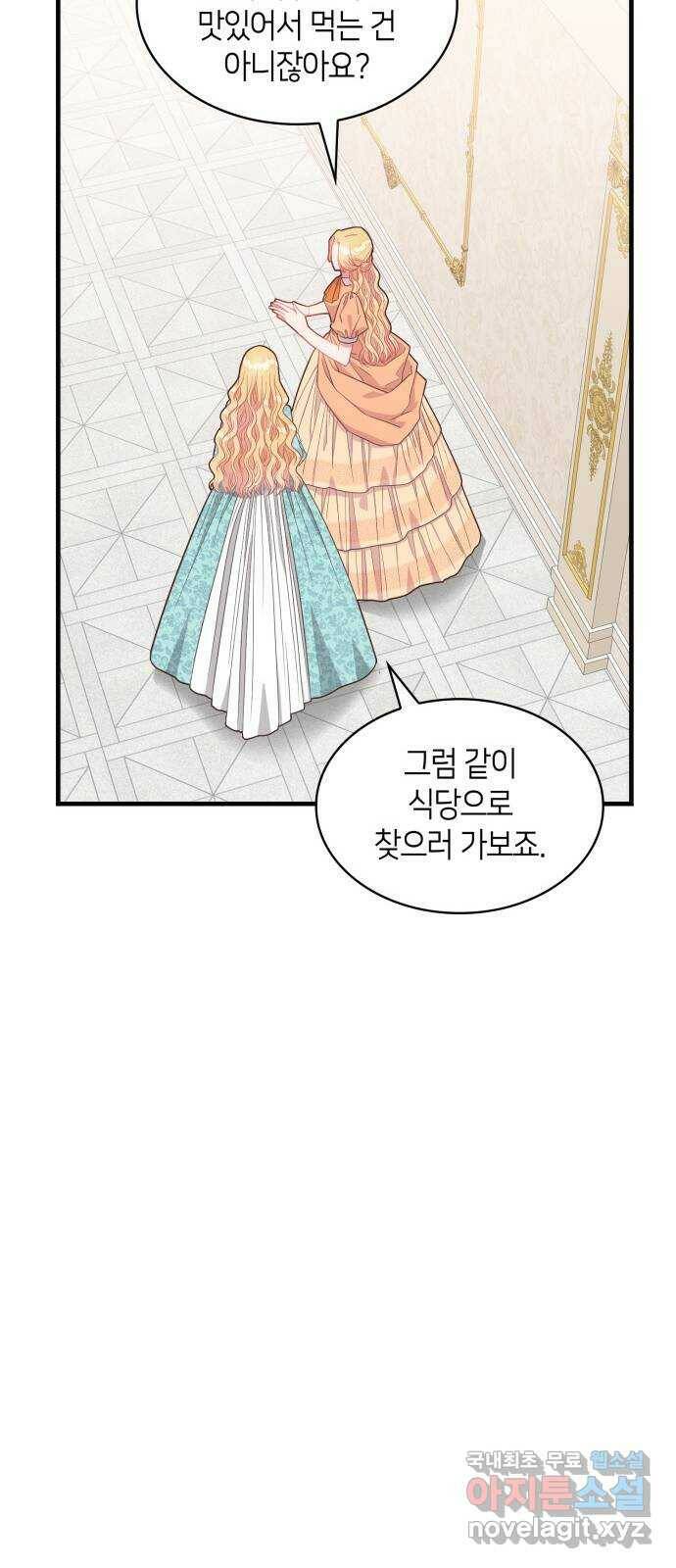 108명의 그녀들 17화 21