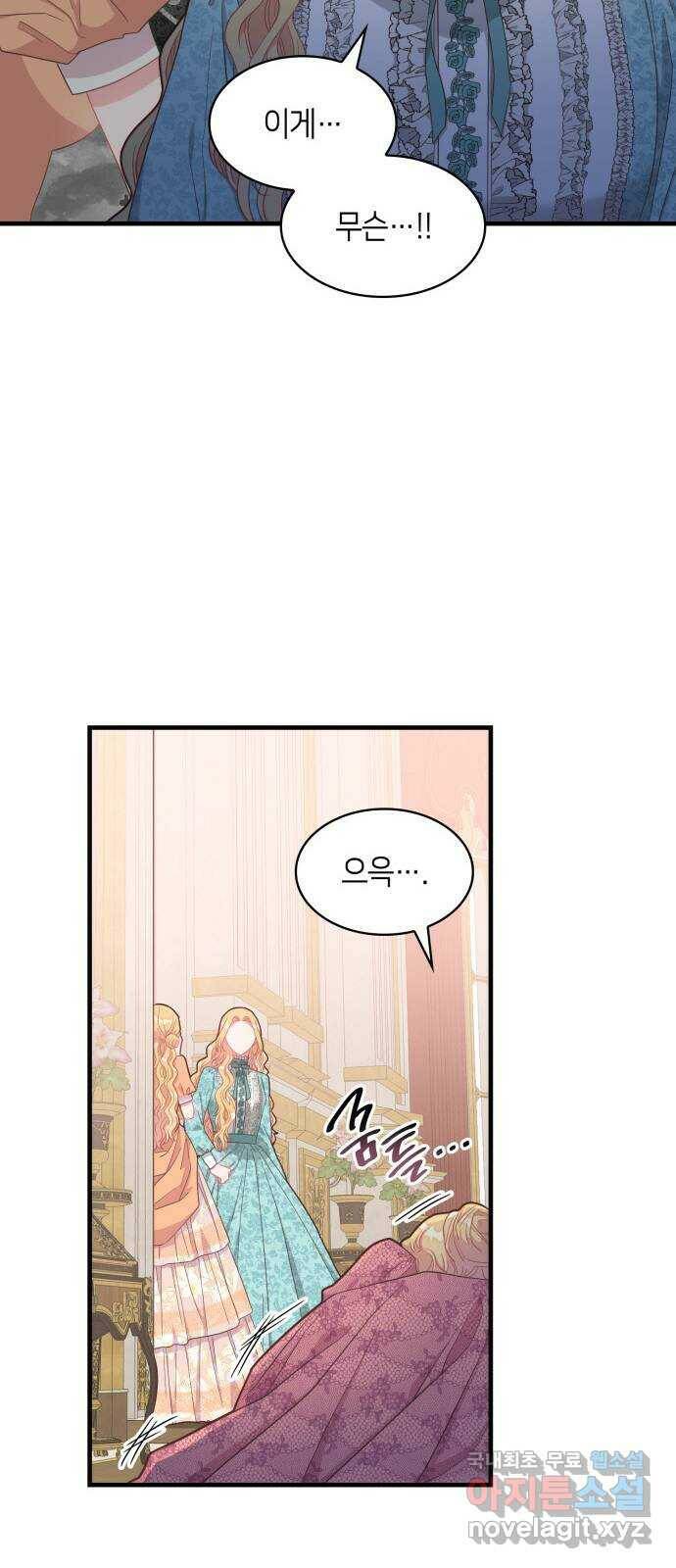 108명의 그녀들 17화 25