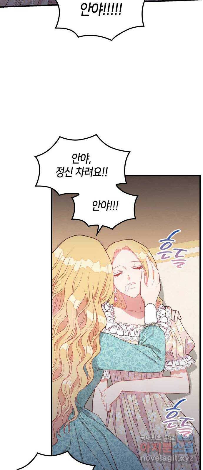 108명의 그녀들 17화 30